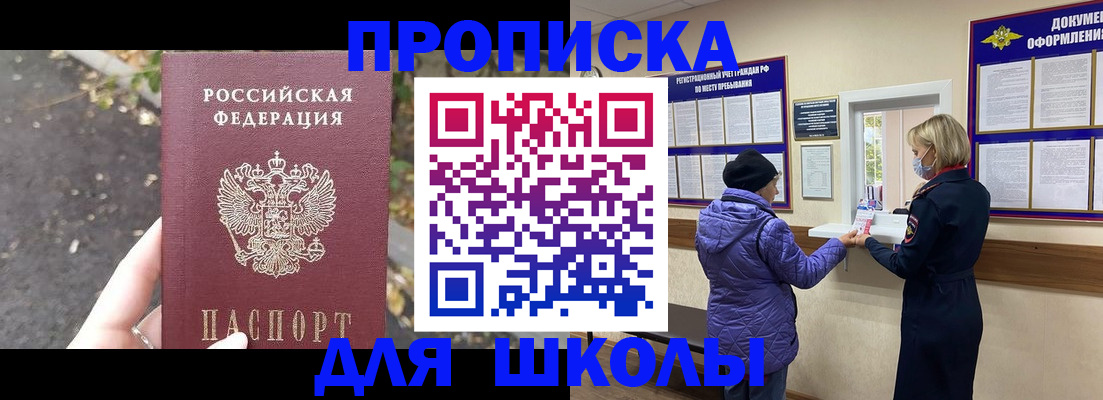 прописка в квартире в Енисейске