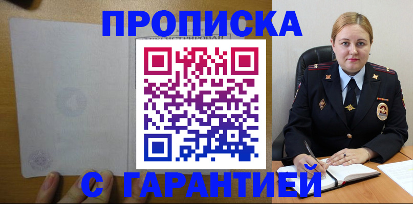 прописка в квартире в Енисейске