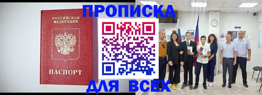 временная регистрация надежно в Енисейске