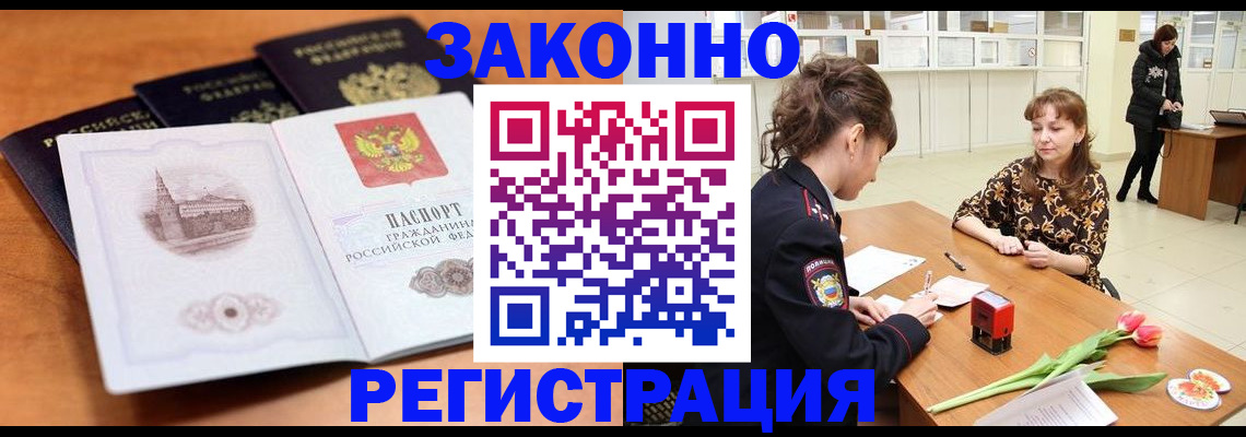 временная регистрация собственник в Енисейске